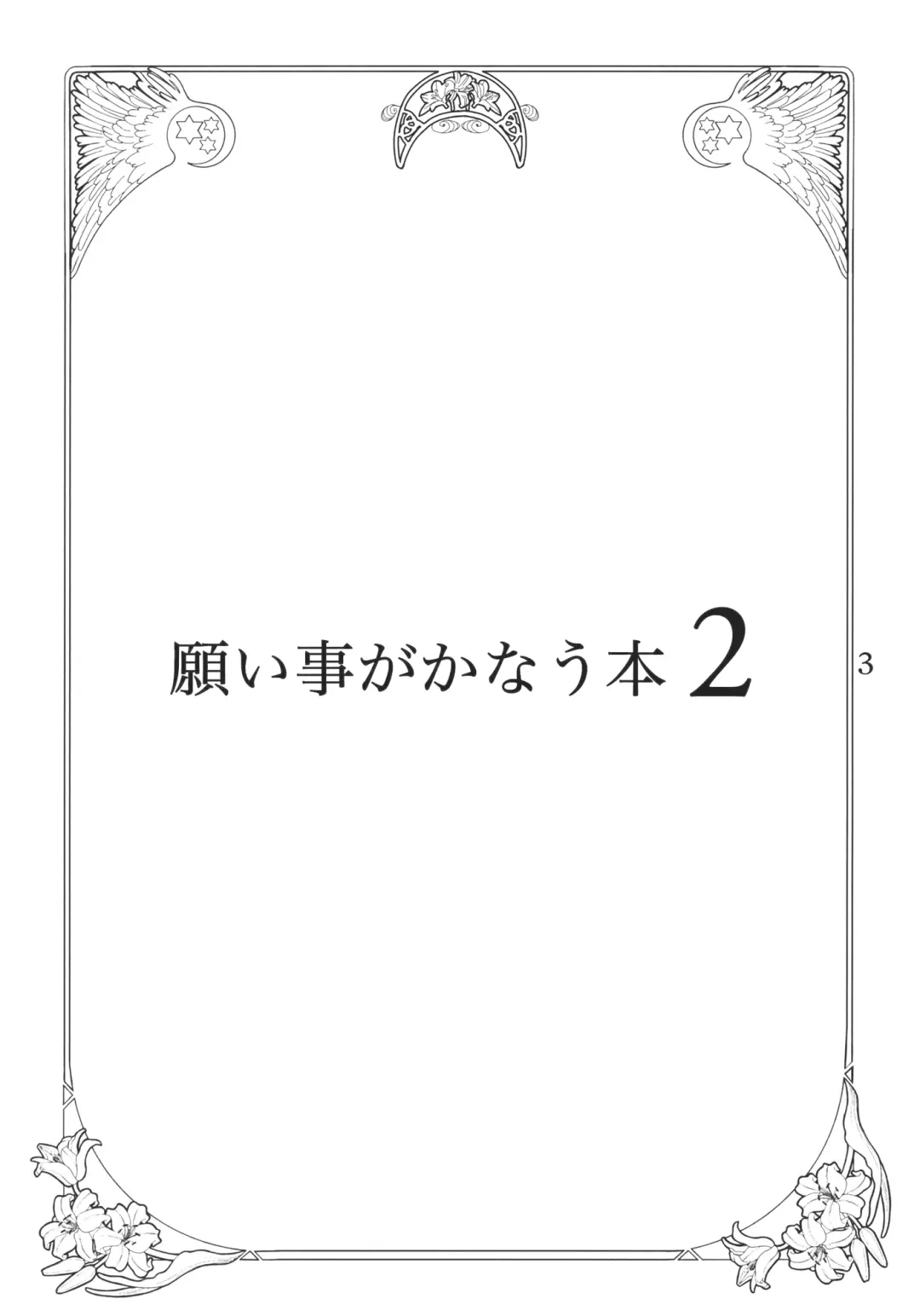 [Cream] Negaigoto ga Kanau Hon 2 Fhentai - Page 2