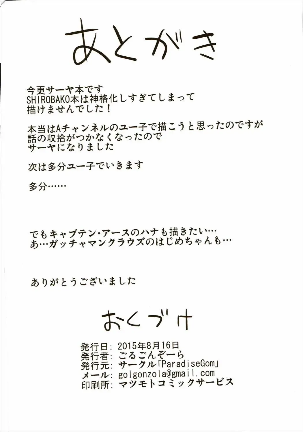 [Golgonzola] Zoku! Saaya Syndrome Fhentai - Page 21