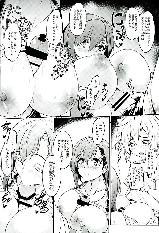 [Yasakani An] Tifa x Kura・Heaven Fhentai.net - Page 12