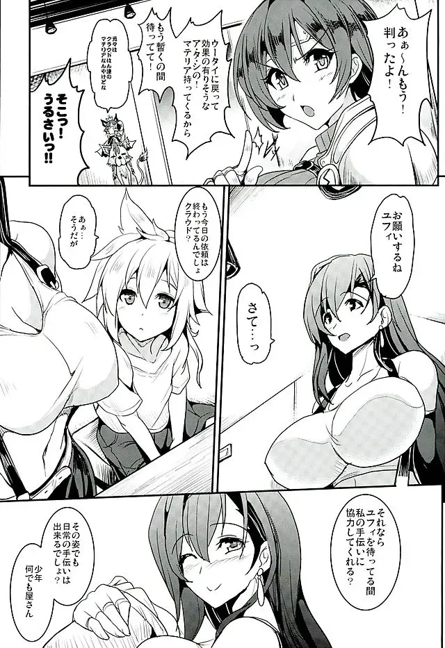 [Yasakani An] Tifa x Kura・Heaven Fhentai.net - Page 5