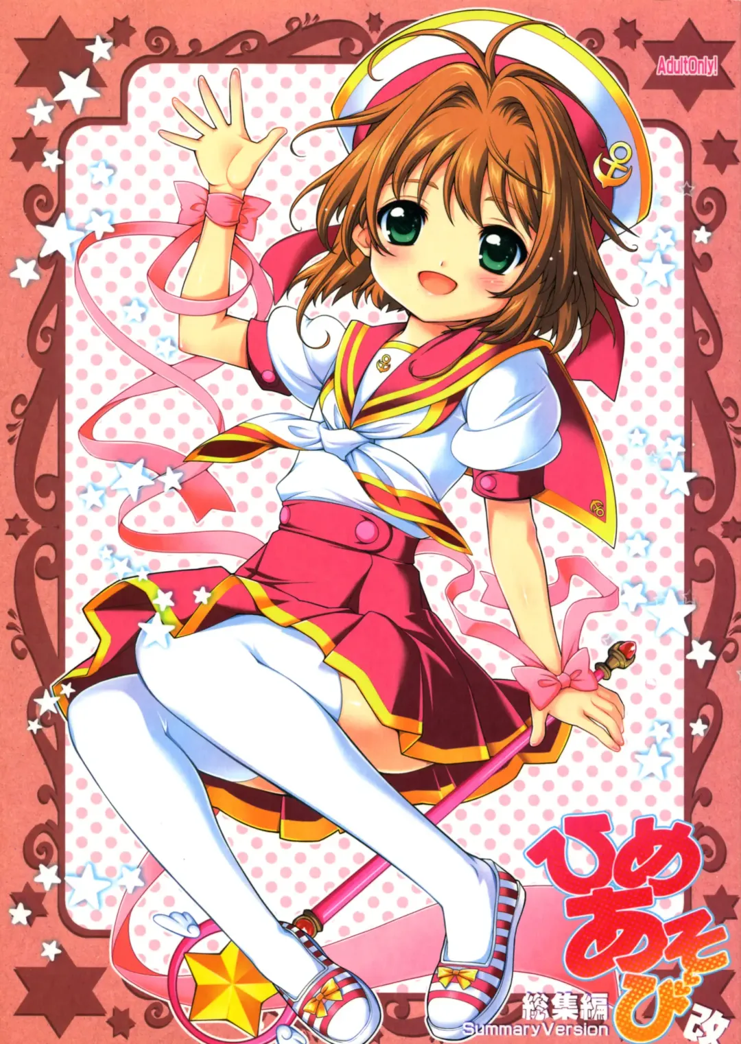 [Nagisawa You] Hime Asobi Soushuuhen Kai Fhentai - Page 1