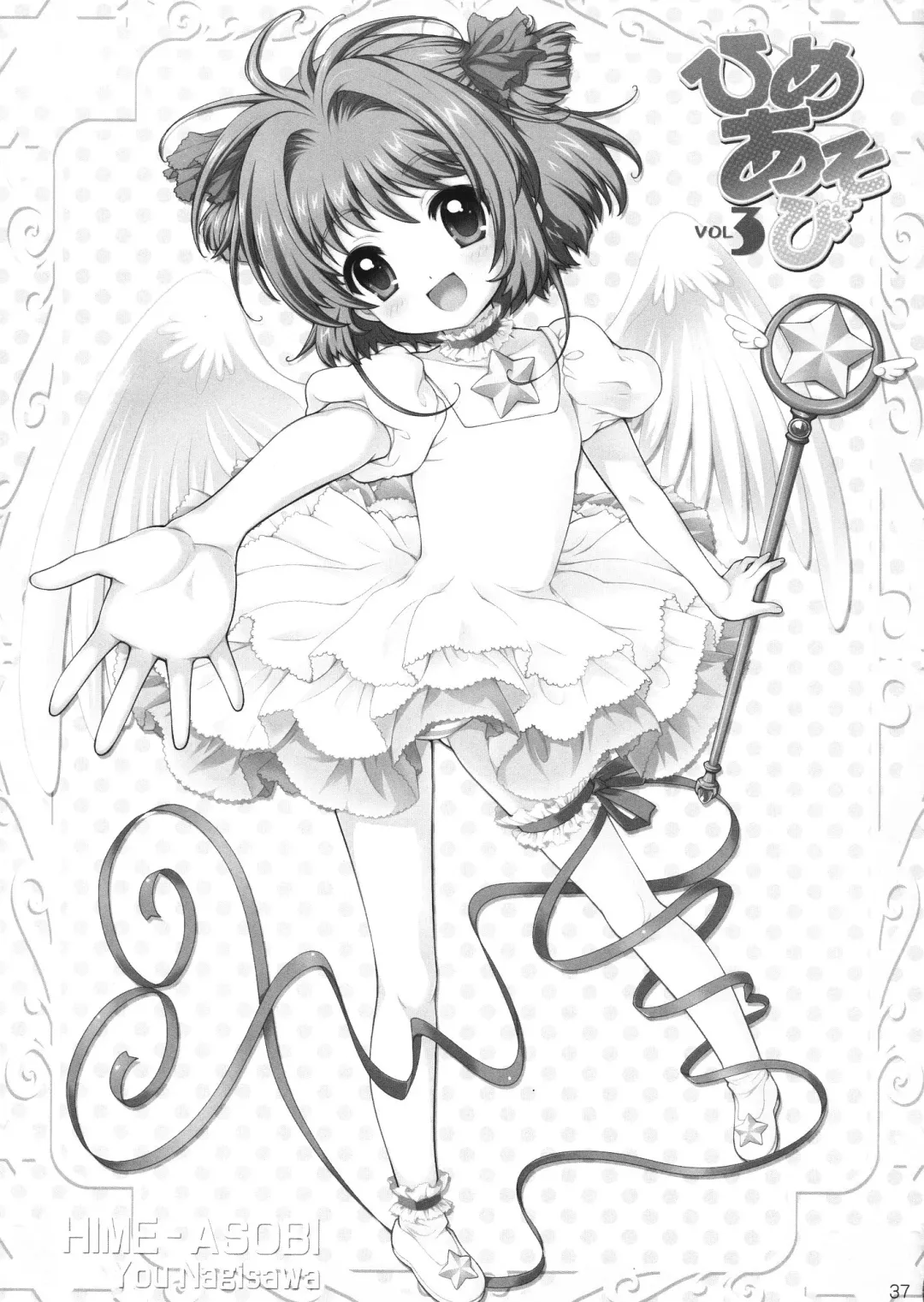 [Nagisawa You] Hime Asobi Soushuuhen Kai Fhentai - Page 36