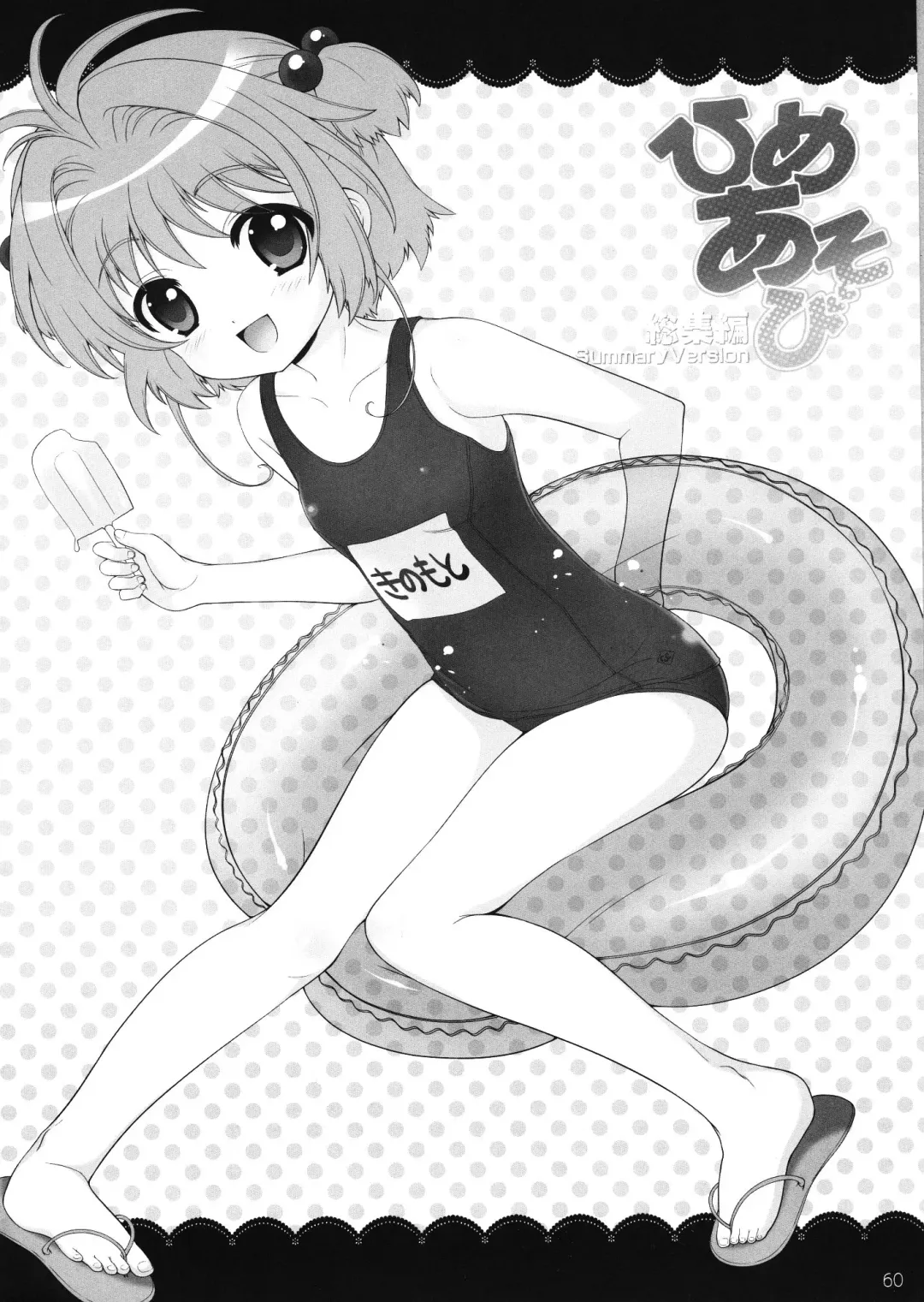 [Nagisawa You] Hime Asobi Soushuuhen Kai Fhentai - Page 59