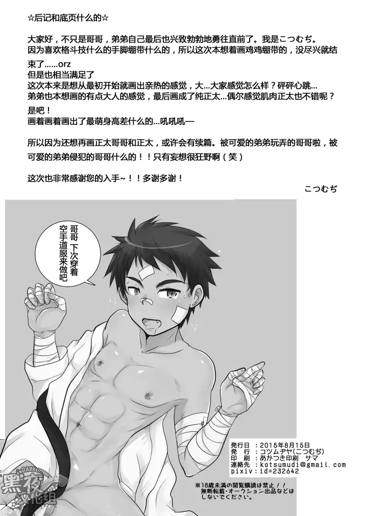 [Kotsumudi] Kitaete!! Nii-chan | 锻炼我吧！哥哥！ Fhentai - Page 18