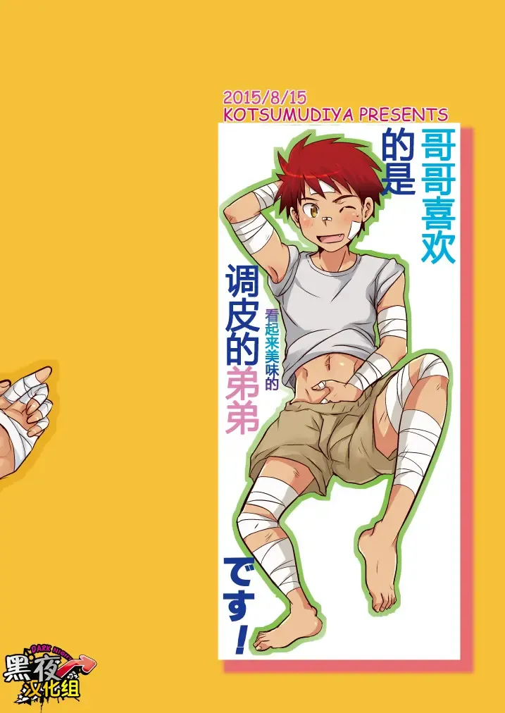 [Kotsumudi] Kitaete!! Nii-chan | 锻炼我吧！哥哥！ Fhentai - Page 24