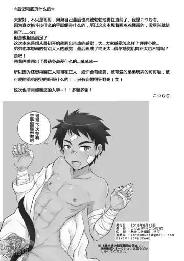 [Kotsumudi] Kitaete!! Nii-chan | 锻炼我吧！哥哥！ Fhentai - Page 18