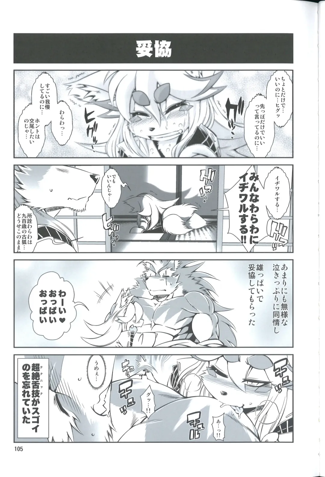 [Amakuchi] Mahou no Juujin Foxy Rena 4.5 Fhentai - Page 6