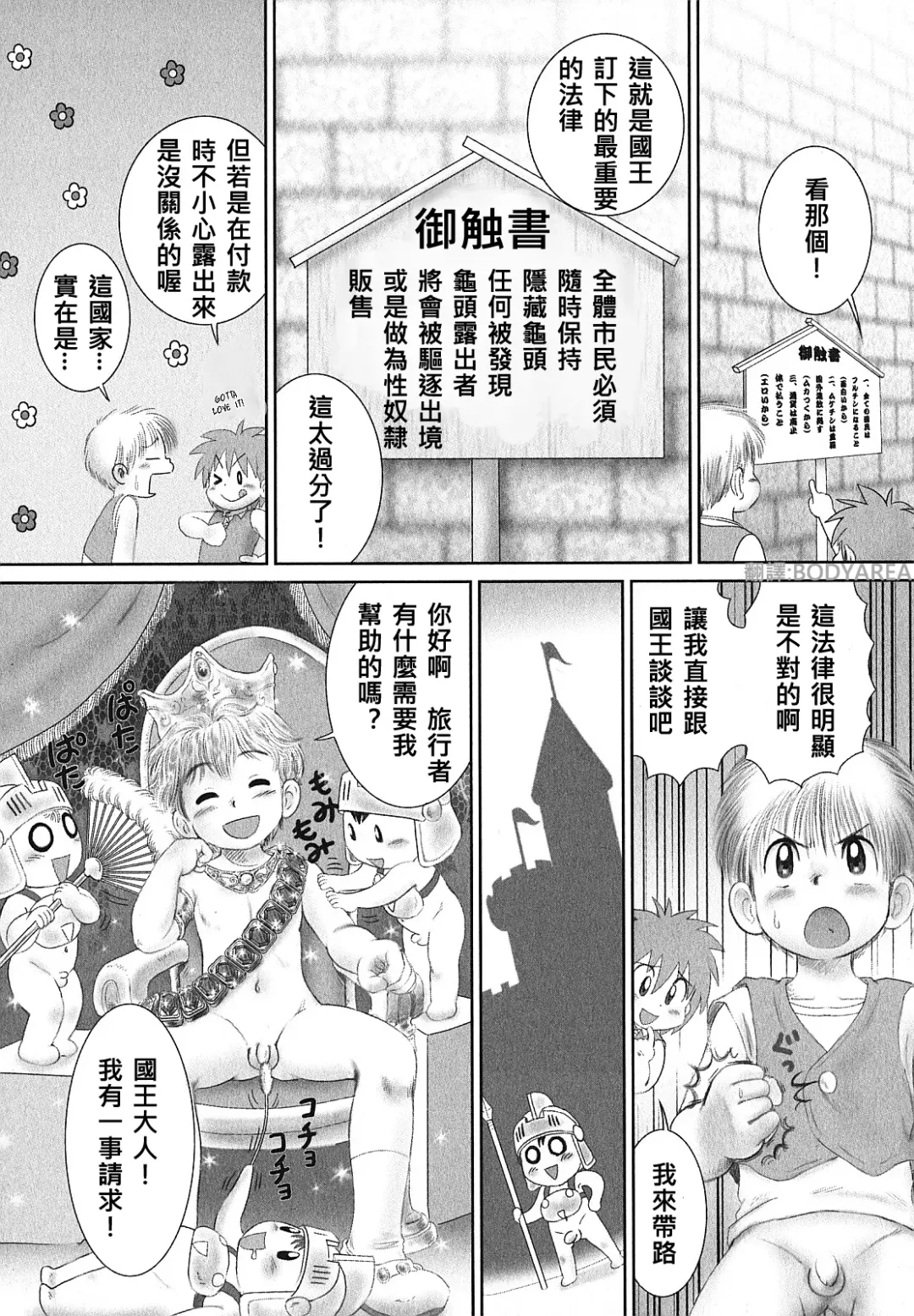 [Mitsui Jun] Kaupa Ryokouki | Kaupa's Travels Fhentai - Page 5