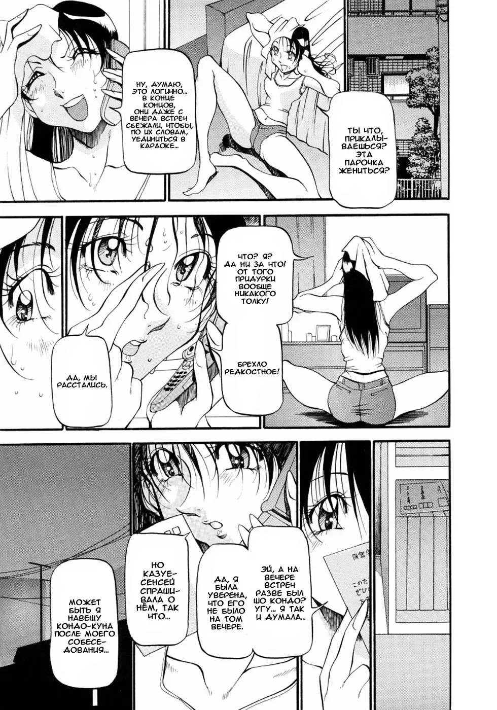 [Azuki Kurenai] Mrs no Kokuhaku - The confession of Mrs | Исповедь замужней женщины. Fhentai.net - Page 68