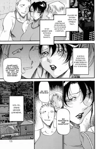 [Azuki Kurenai] Mrs no Kokuhaku - The confession of Mrs | Исповедь замужней женщины. Fhentai.net - Page 136