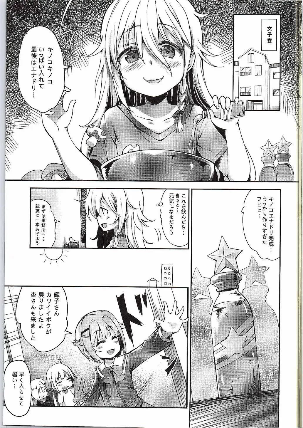 [Panbai] Anzu to 142's no Kinoko PARTY Fhentai.net - Page 2