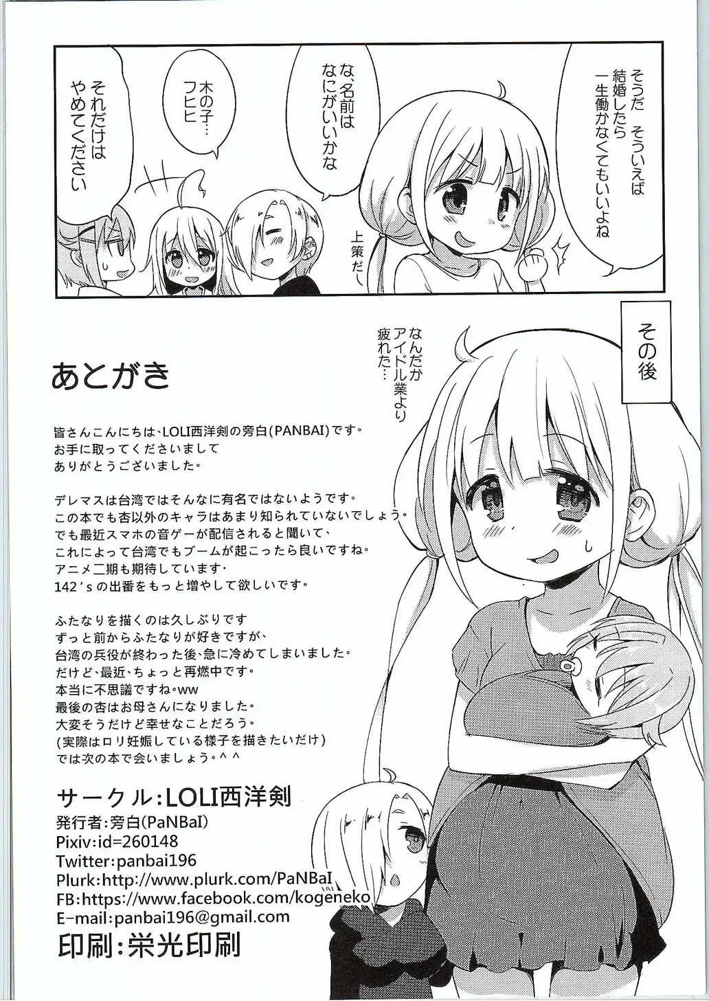 [Panbai] Anzu to 142's no Kinoko PARTY Fhentai.net - Page 25