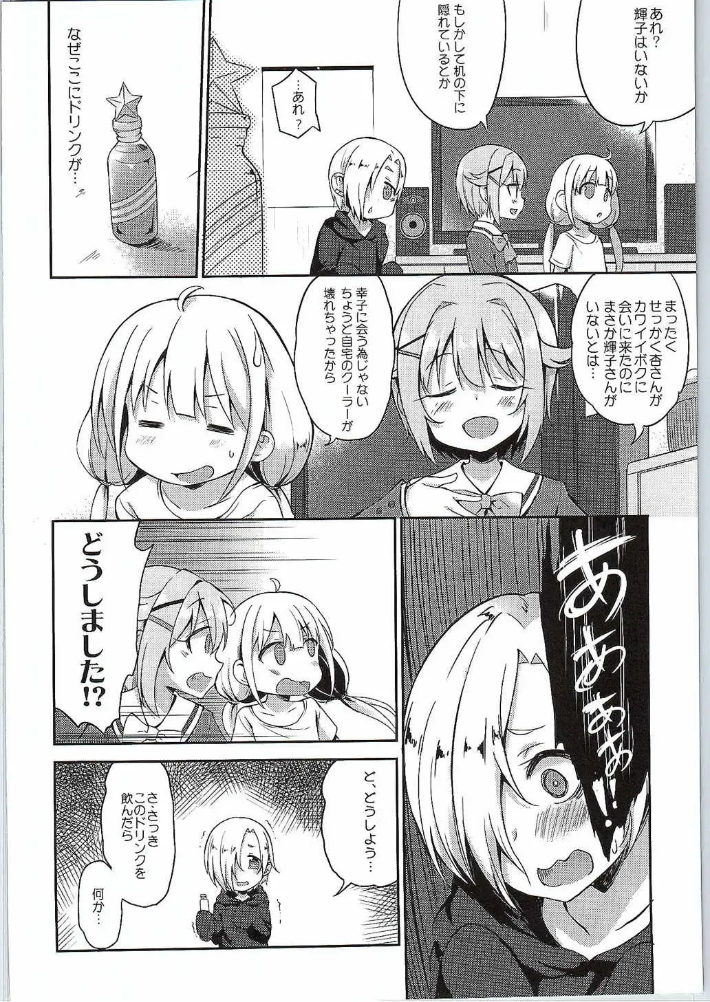 [Panbai] Anzu to 142's no Kinoko PARTY Fhentai.net - Page 3