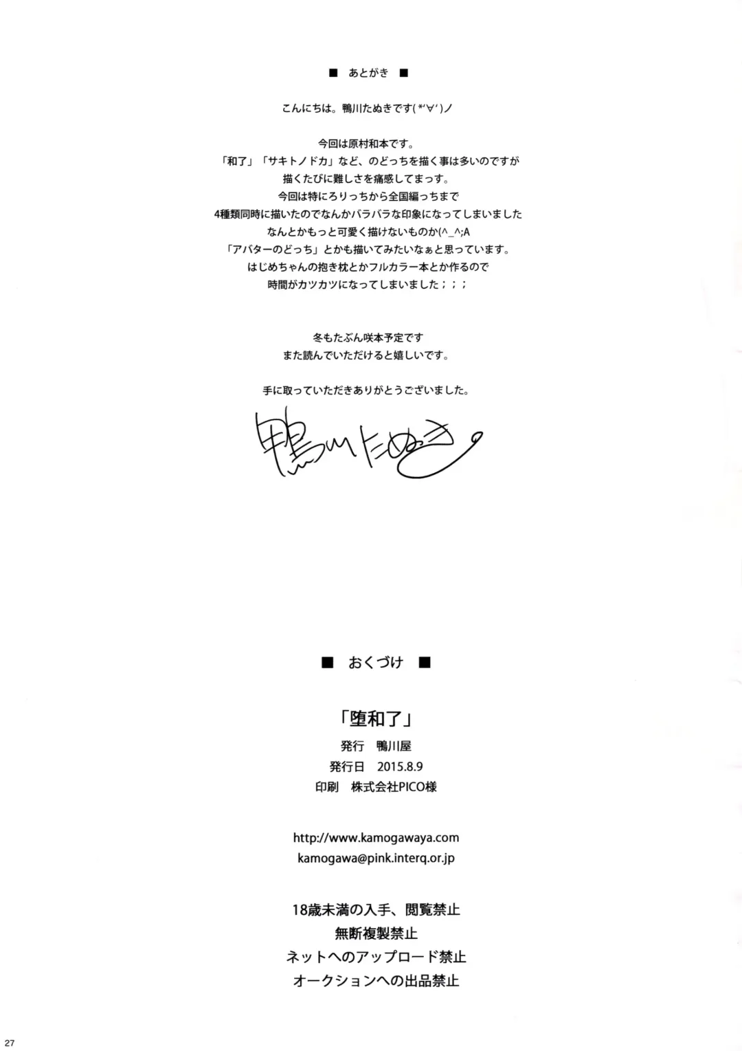 [Kamogawa Tanuki] Da Houra | Fallen Win Fhentai - Page 27