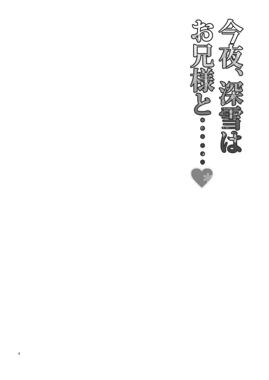 [Poyamu] Konya, Miyuki wa Onii-sama to...... Fhentai - Page 4