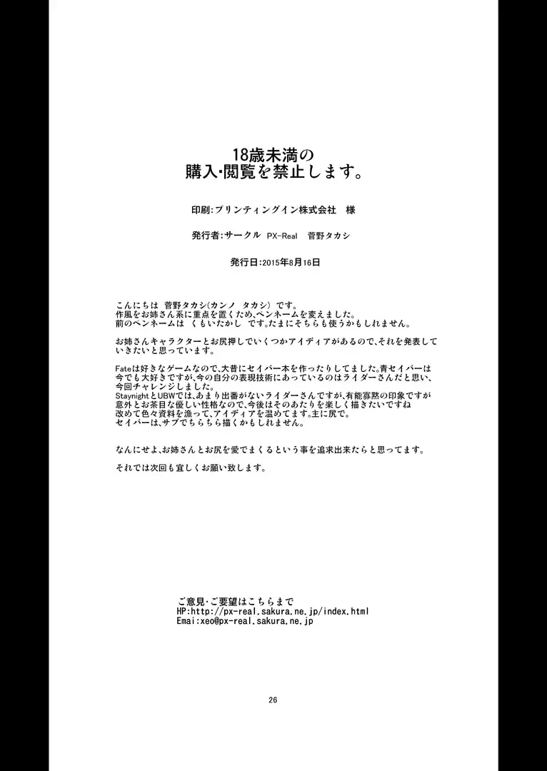 [Kumoi Takashi] Rider's Heaven Fhentai - Page 25