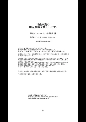 [Kumoi Takashi] Rider's Heaven Fhentai - Page 25