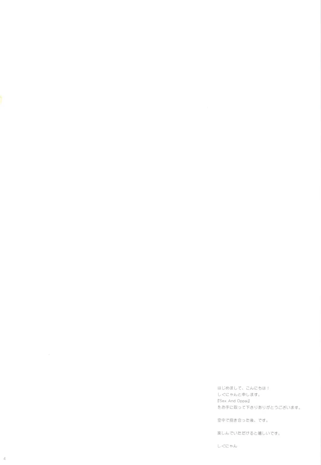 [Shigunyan] Sex And Oppai + Omake Bon Fhentai - Page 3