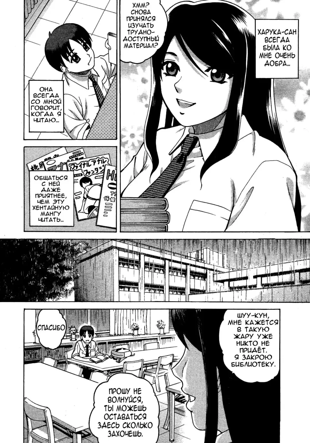 [Kitani Sai] Sweet Pitfall | Сладкая ловушка (decensored) Fhentai - Page 6