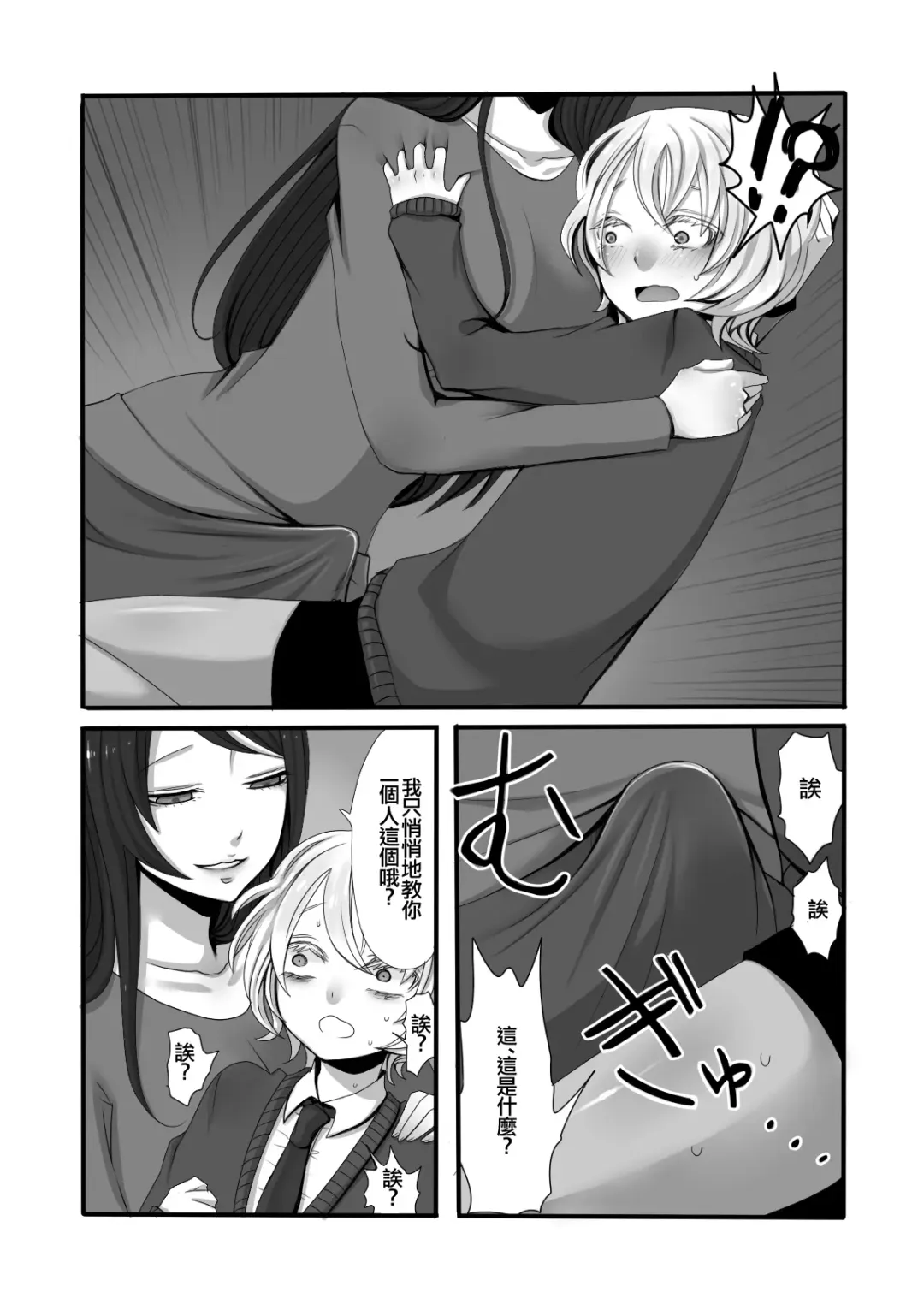 [Sansyouo] Futanari Onee-san to Shota Fhentai - Page 6