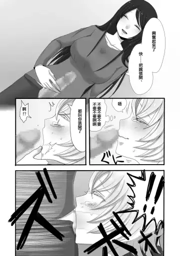 [Sansyouo] Futanari Onee-san to Shota Fhentai - Page 11