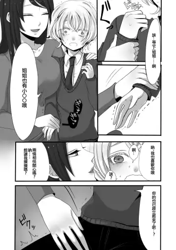 [Sansyouo] Futanari Onee-san to Shota Fhentai - Page 7