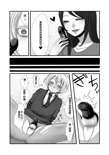[Sansyouo] Futanari Onee-san to Shota Fhentai - Page 9