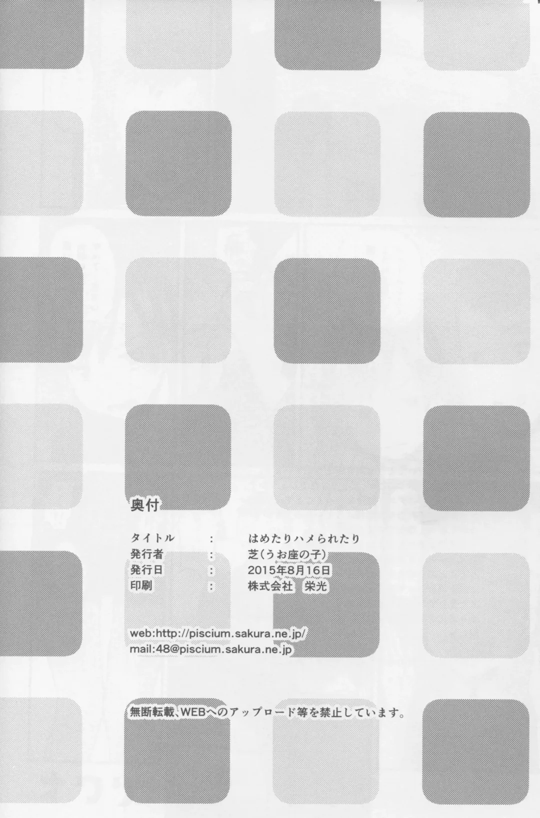 [Siba] Hametari Hameraretari Fhentai - Page 25