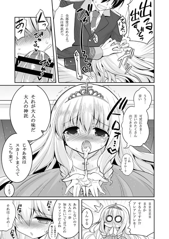 [Hasemi Ryo] Brilliant Bitch Hime no Yuuutsu Fhentai - Page 7