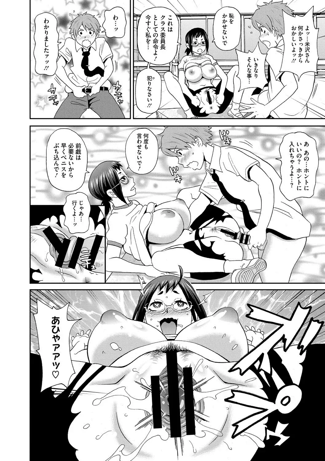 COMIC Megastore DEEP Vol. 2 Fhentai - Page 103