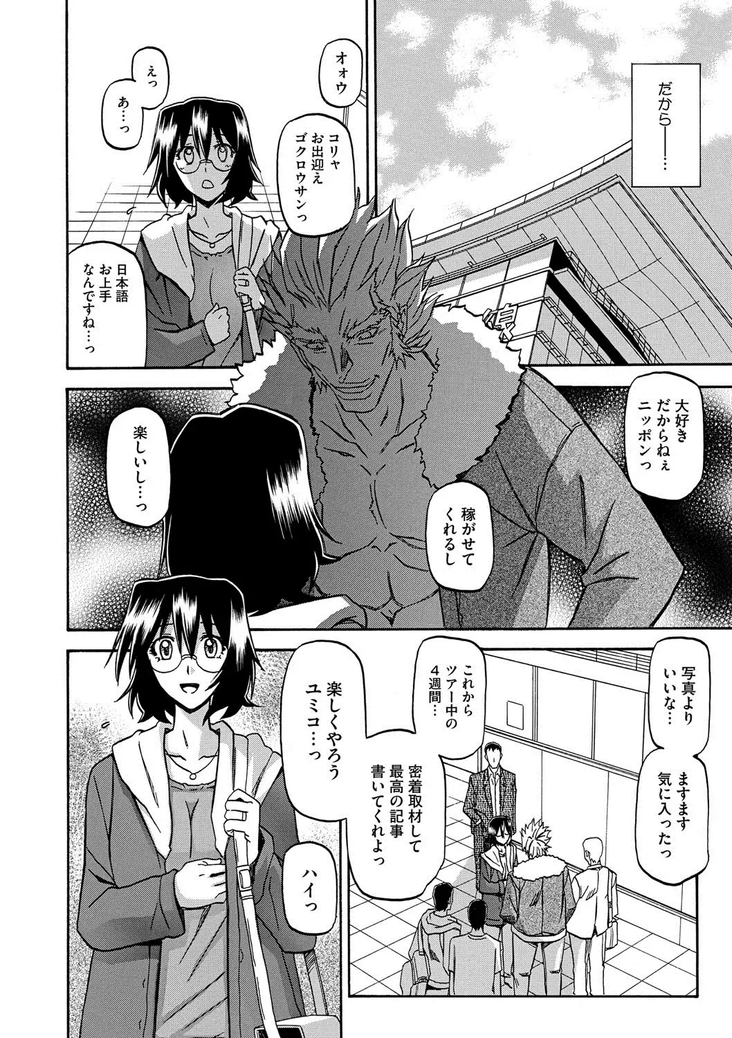 COMIC Megastore DEEP Vol. 2 Fhentai - Page 113