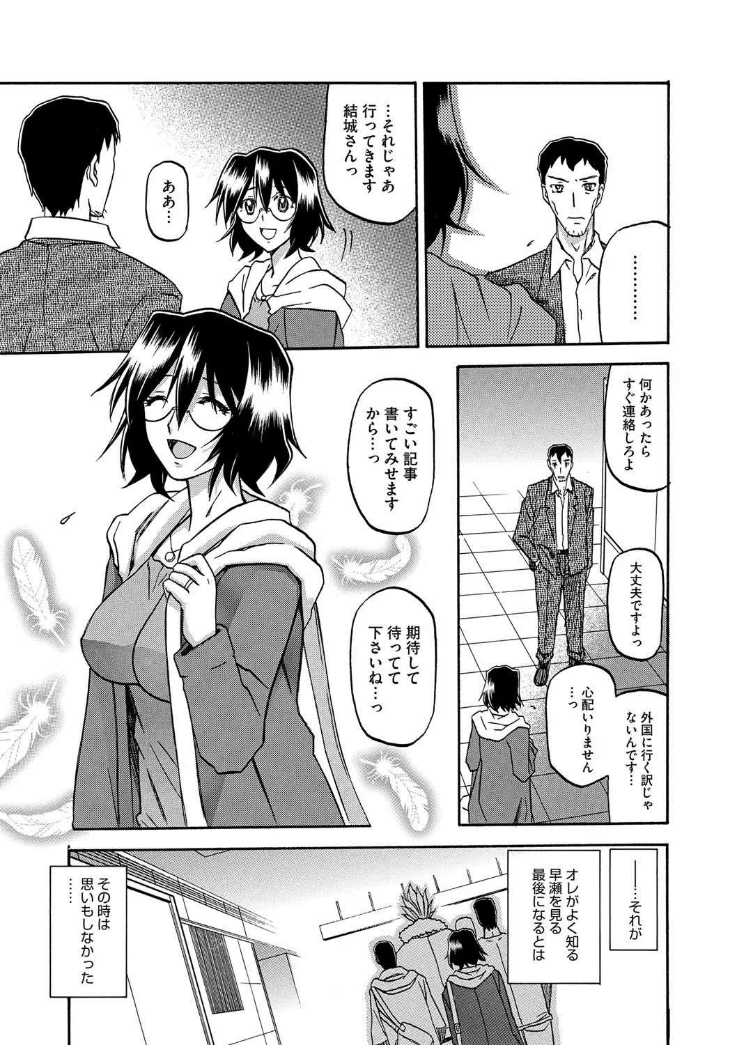 COMIC Megastore DEEP Vol. 2 Fhentai - Page 114