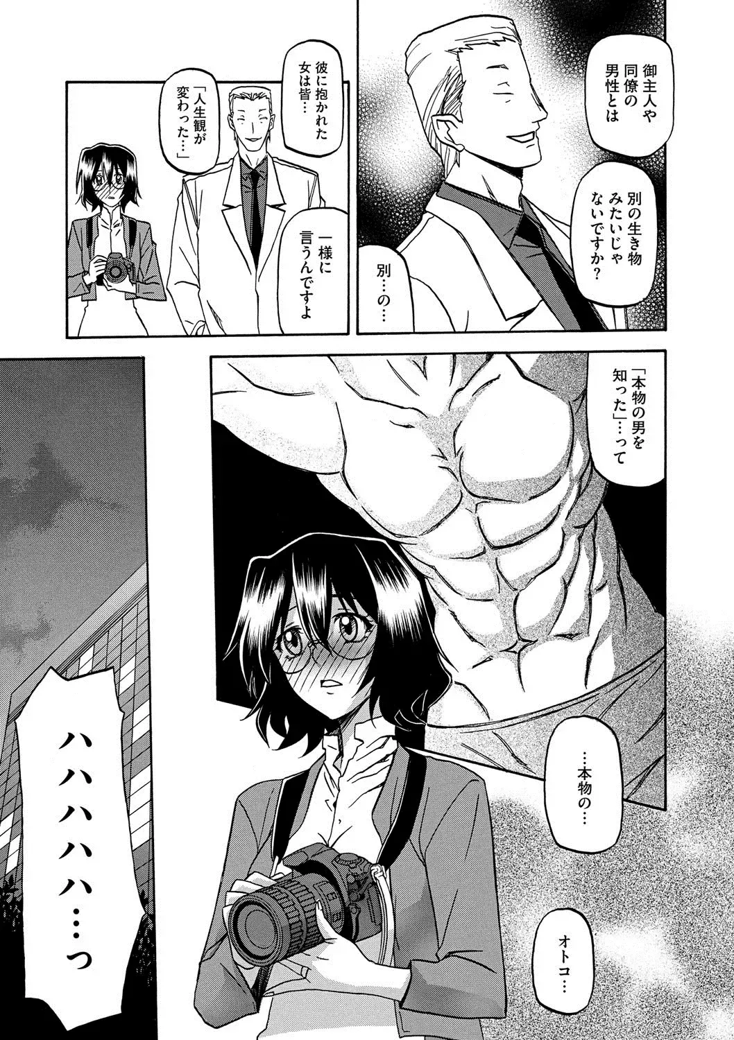 COMIC Megastore DEEP Vol. 2 Fhentai - Page 116