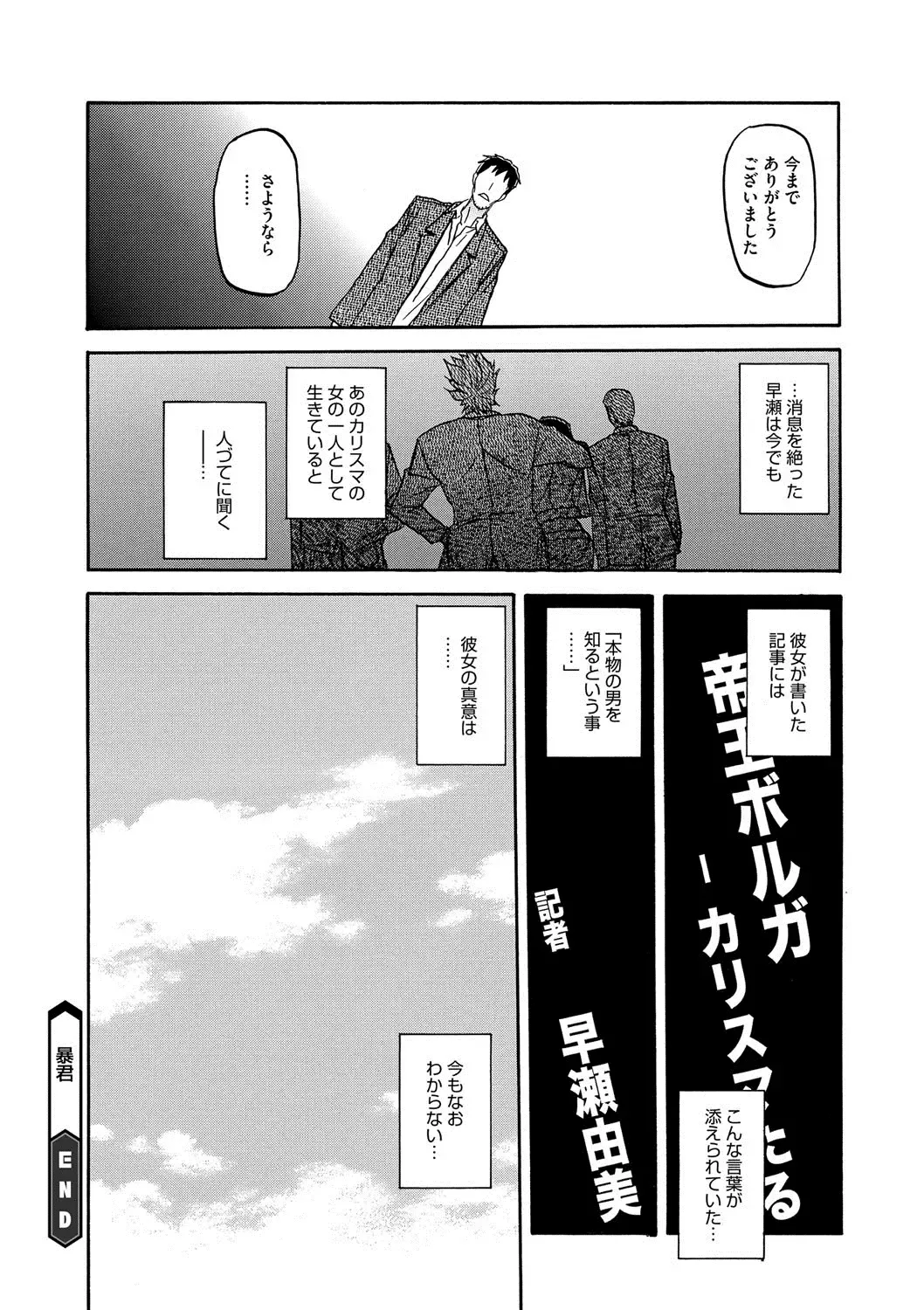 COMIC Megastore DEEP Vol. 2 Fhentai - Page 133