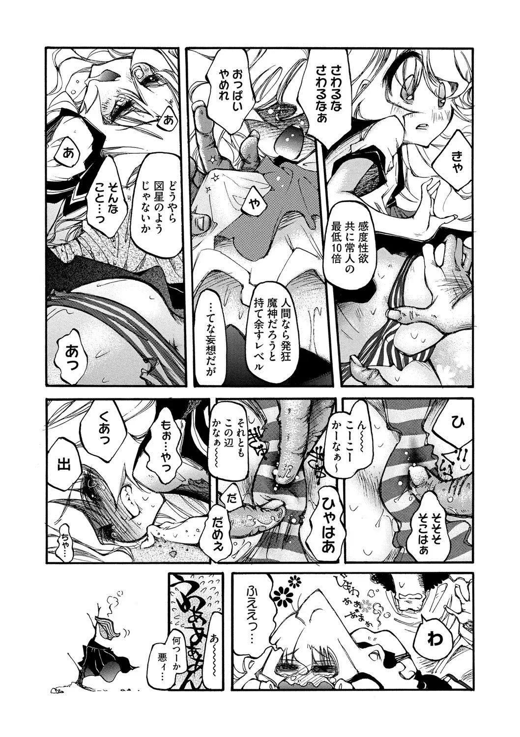 COMIC Megastore DEEP Vol. 2 Fhentai - Page 201