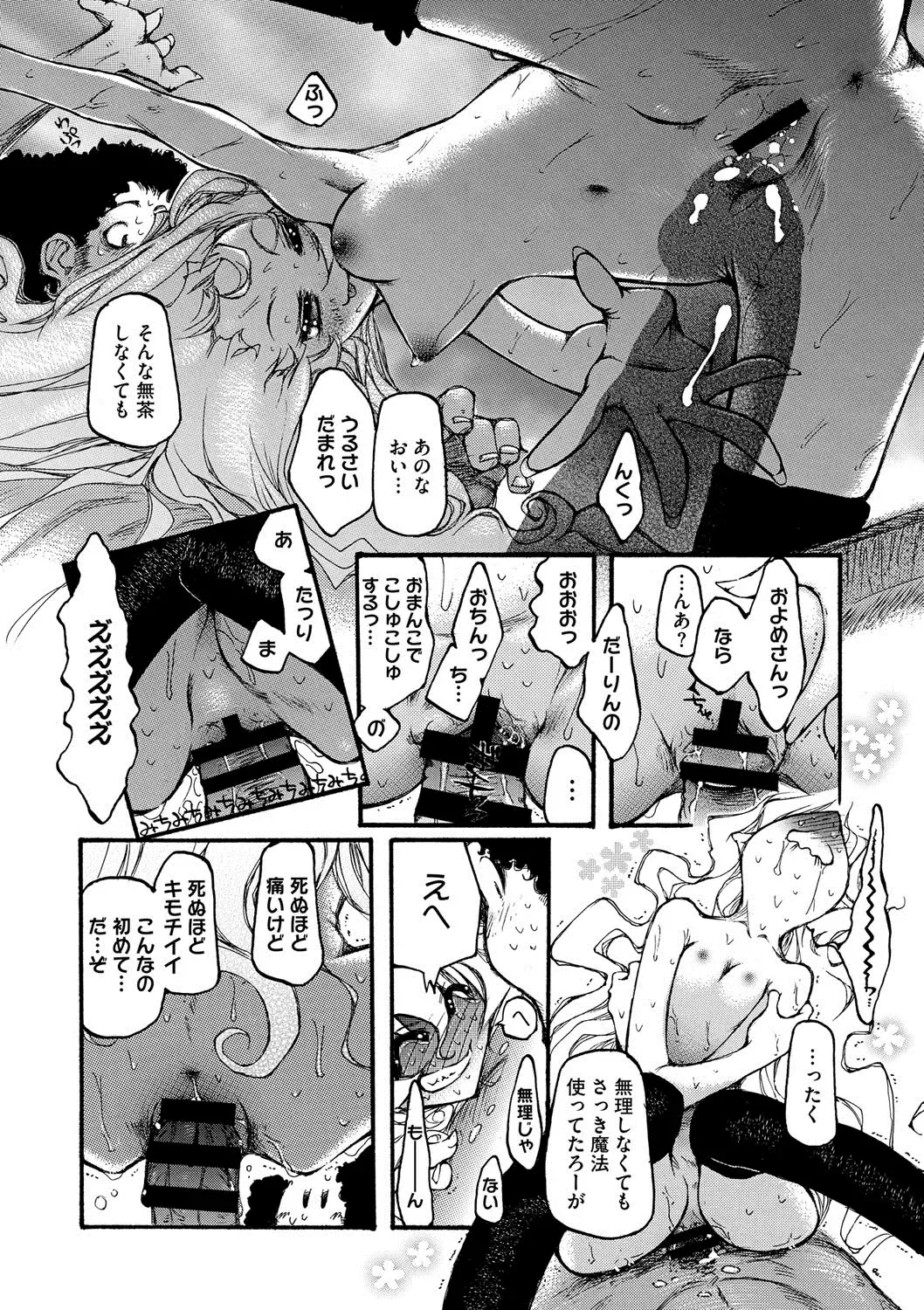 COMIC Megastore DEEP Vol. 2 Fhentai - Page 215