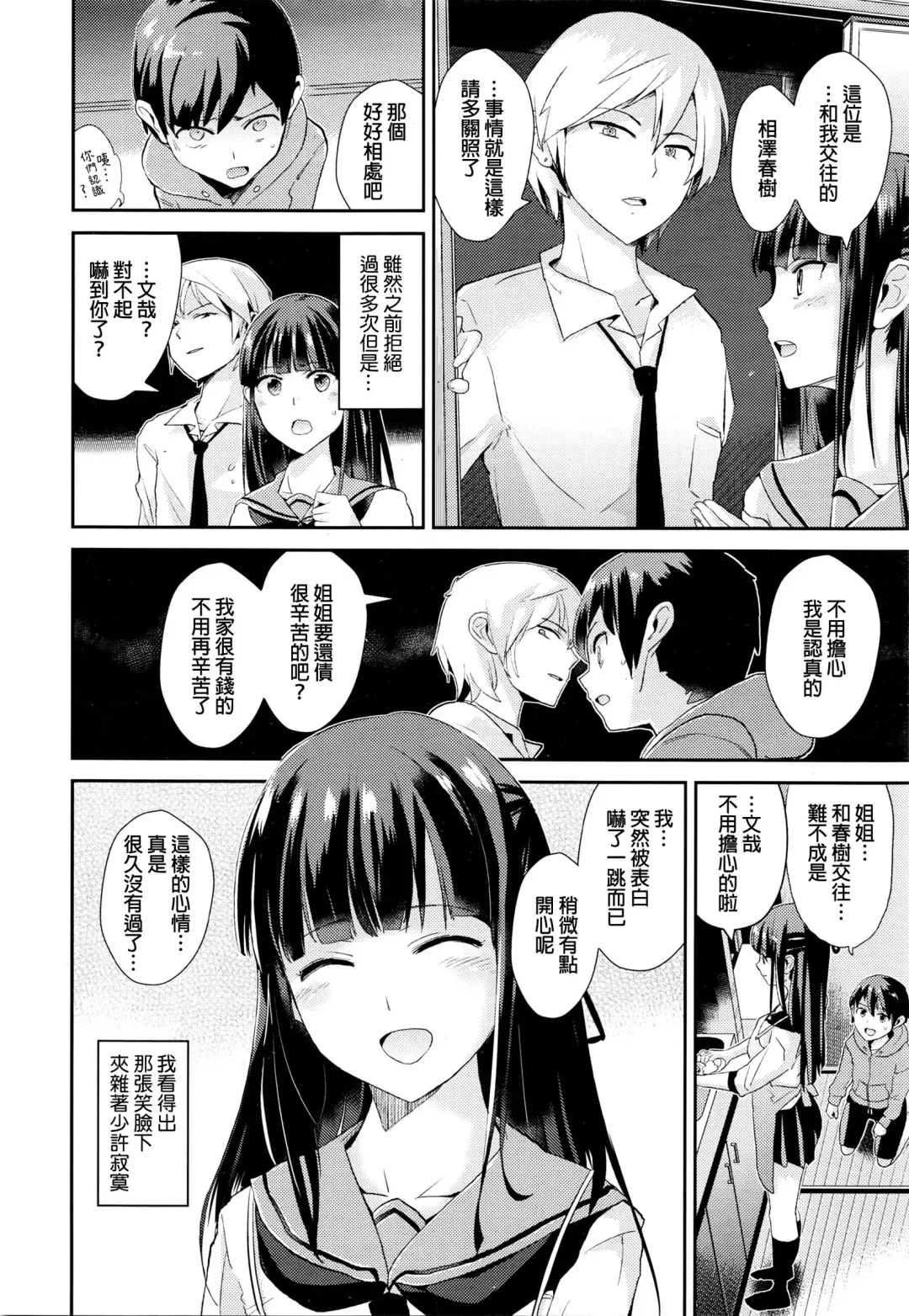 [Dokurosan] Shiawase Onee-chan Fhentai - Page 4