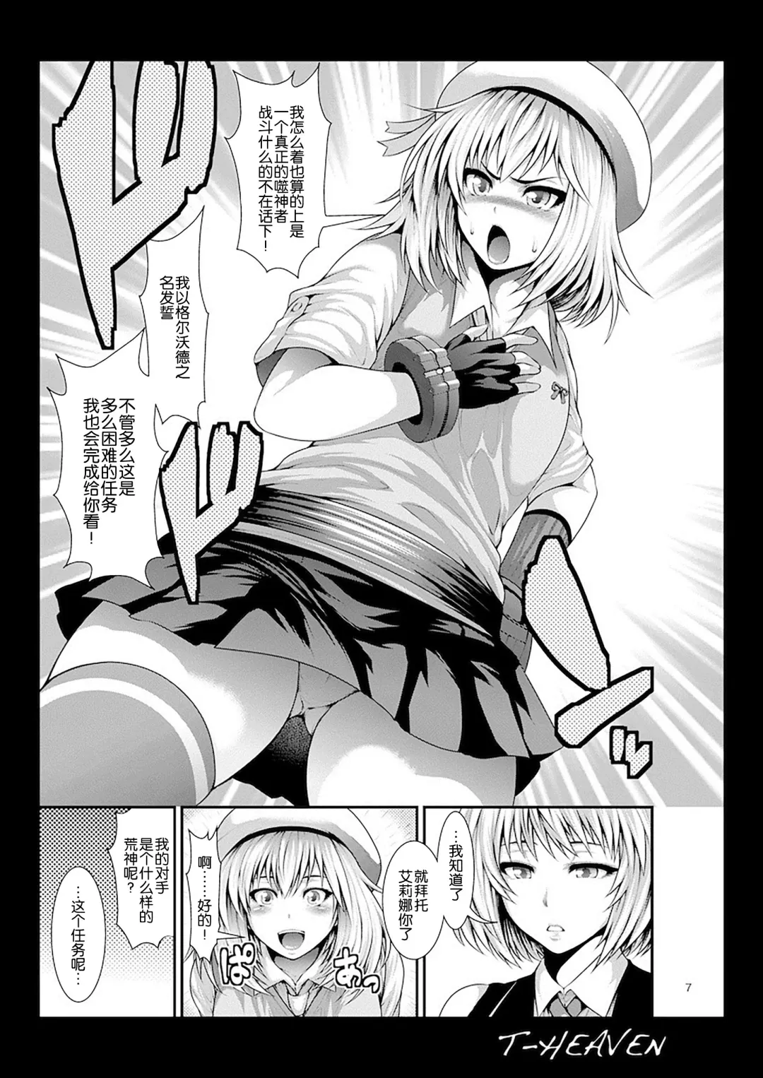 [Taihei Tengoku] Do Your Best, Erina Fhentai.net - Page 8