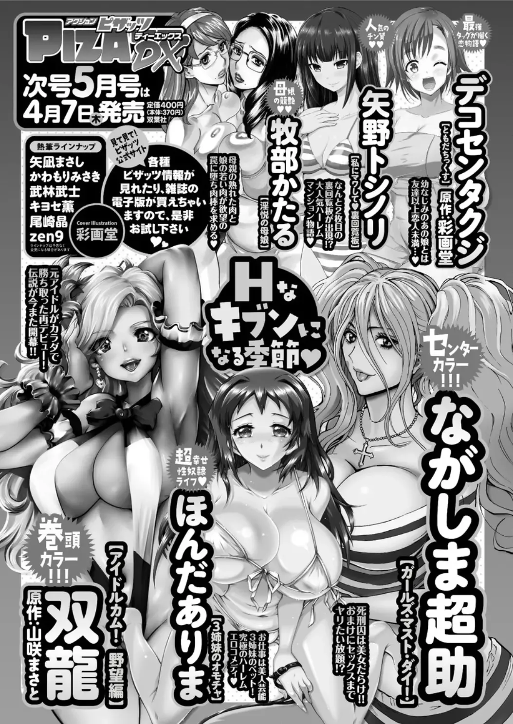 Action Pizazz DX 2016-04 Fhentai.net - Page 229