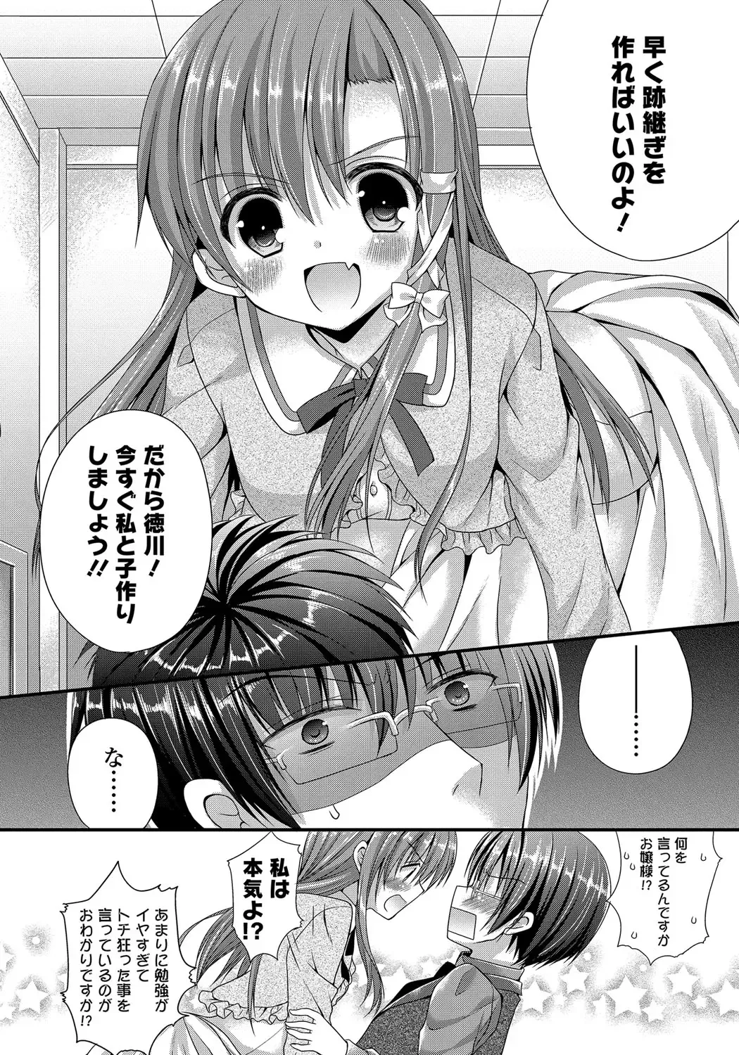 [Mukai Kiyoharu] Kanojo to Hajimeteno - For the First Time with Her Fhentai.net - Page 11