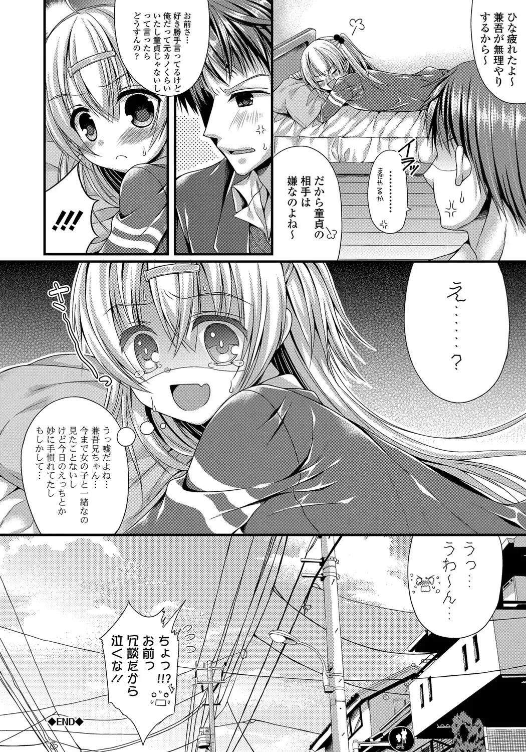 [Mukai Kiyoharu] Kanojo to Hajimeteno - For the First Time with Her Fhentai.net - Page 123