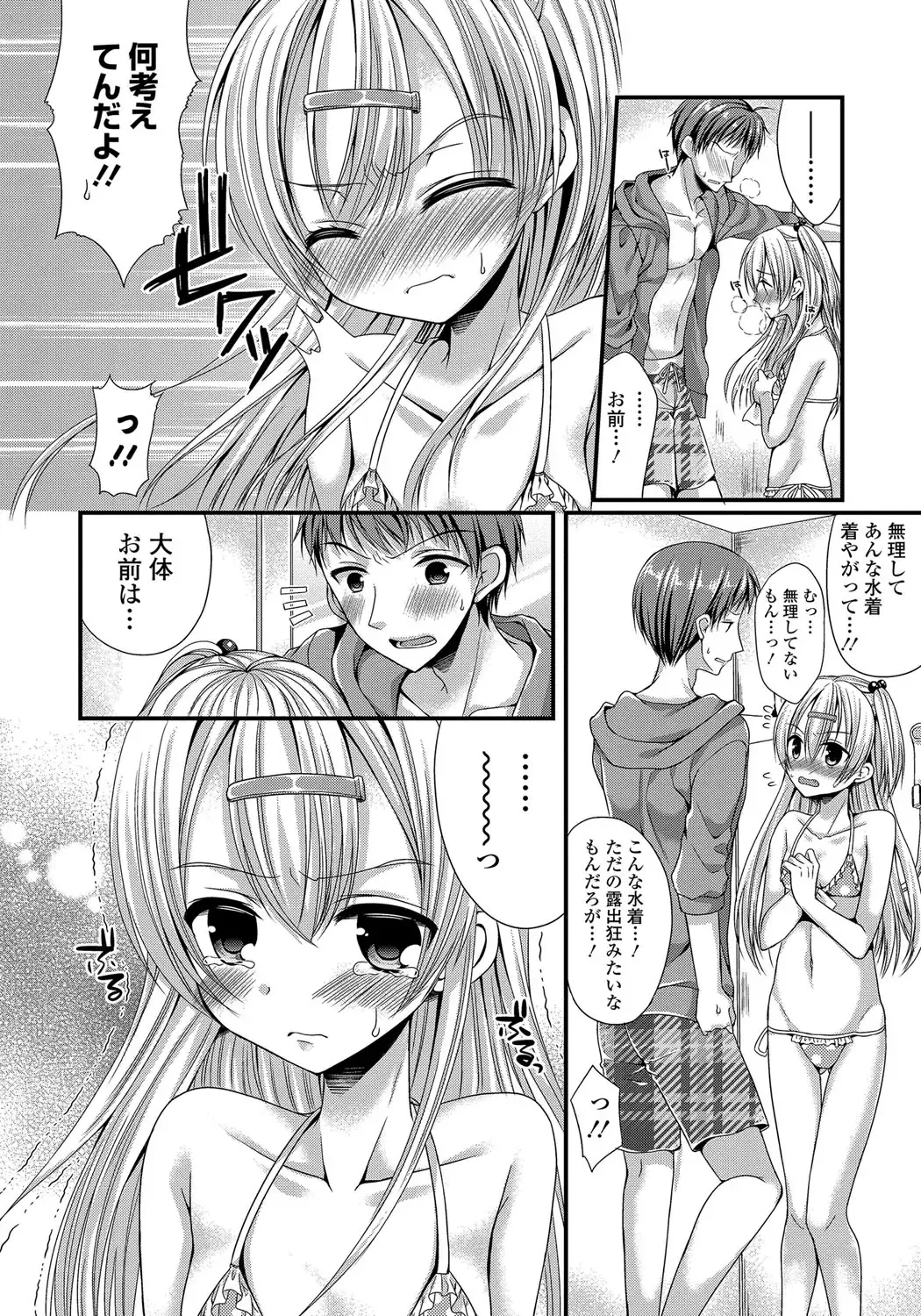 [Mukai Kiyoharu] Kanojo to Hajimeteno - For the First Time with Her Fhentai.net - Page 127