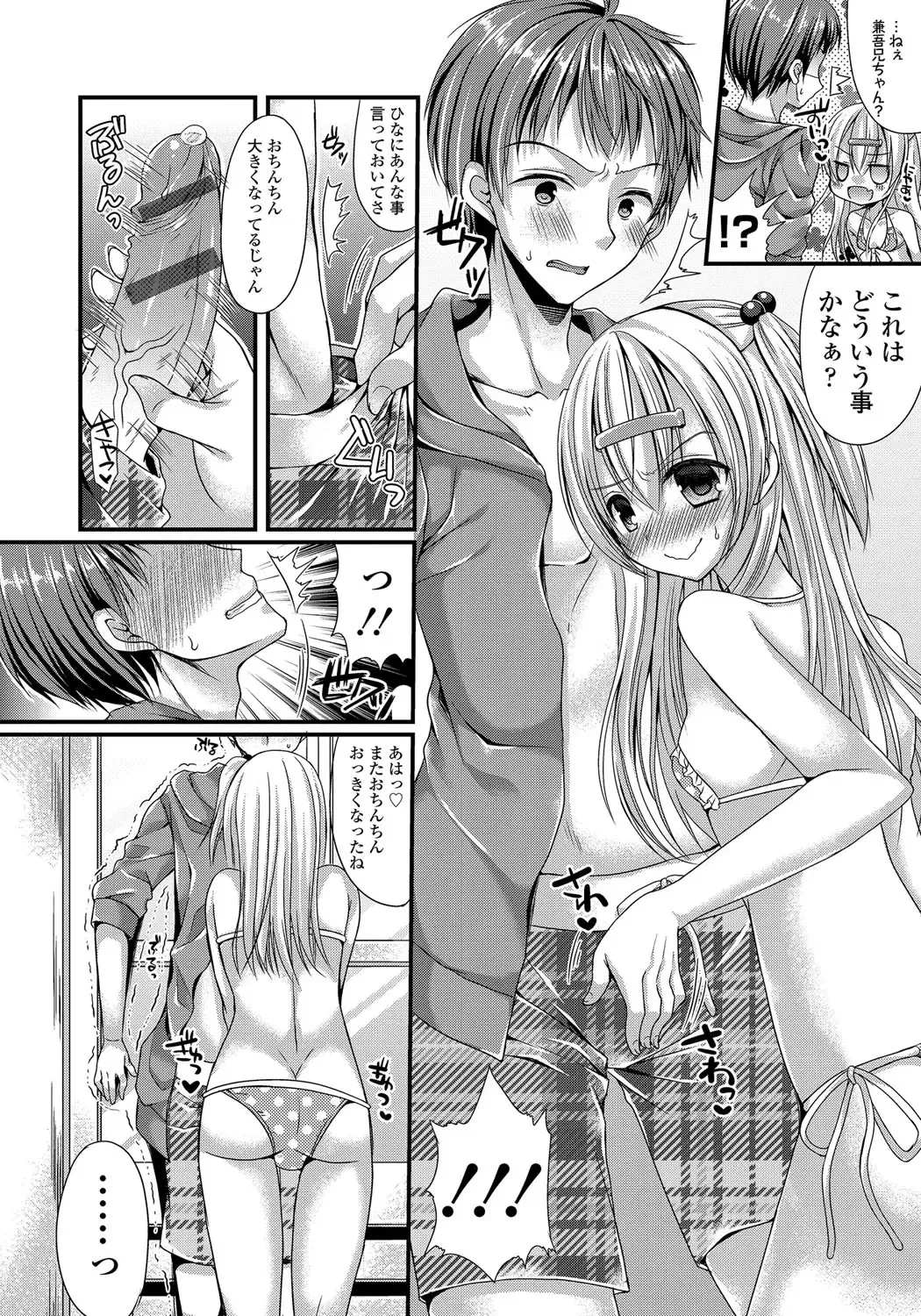 [Mukai Kiyoharu] Kanojo to Hajimeteno - For the First Time with Her Fhentai.net - Page 129