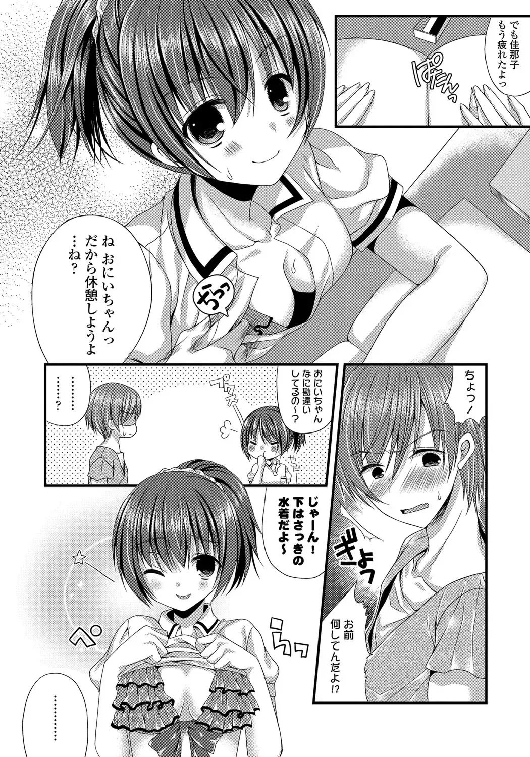 [Mukai Kiyoharu] Kanojo to Hajimeteno - For the First Time with Her Fhentai.net - Page 143