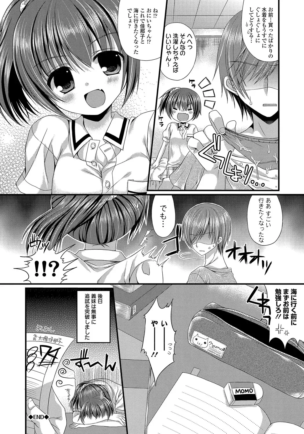 [Mukai Kiyoharu] Kanojo to Hajimeteno - For the First Time with Her Fhentai.net - Page 155