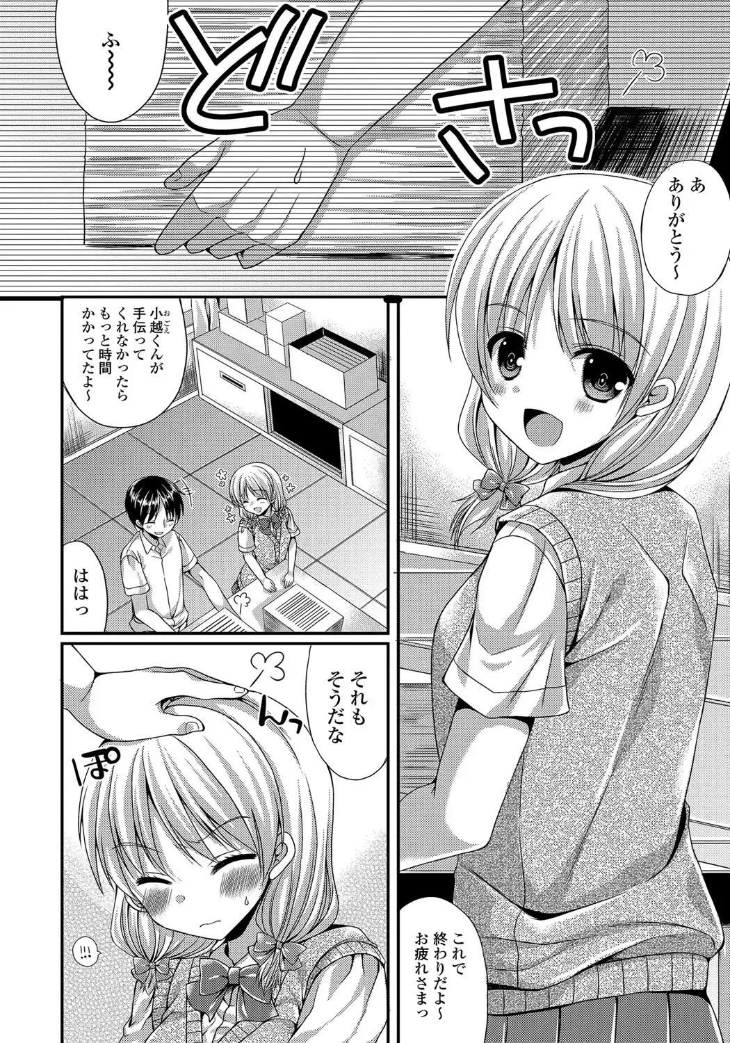 [Mukai Kiyoharu] Kanojo to Hajimeteno - For the First Time with Her Fhentai.net - Page 157