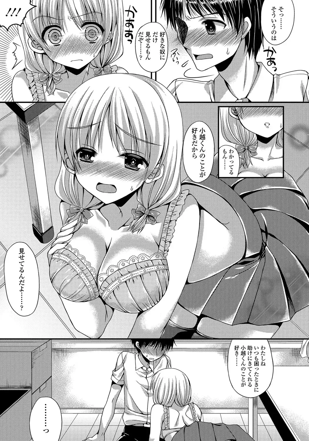 [Mukai Kiyoharu] Kanojo to Hajimeteno - For the First Time with Her Fhentai.net - Page 160