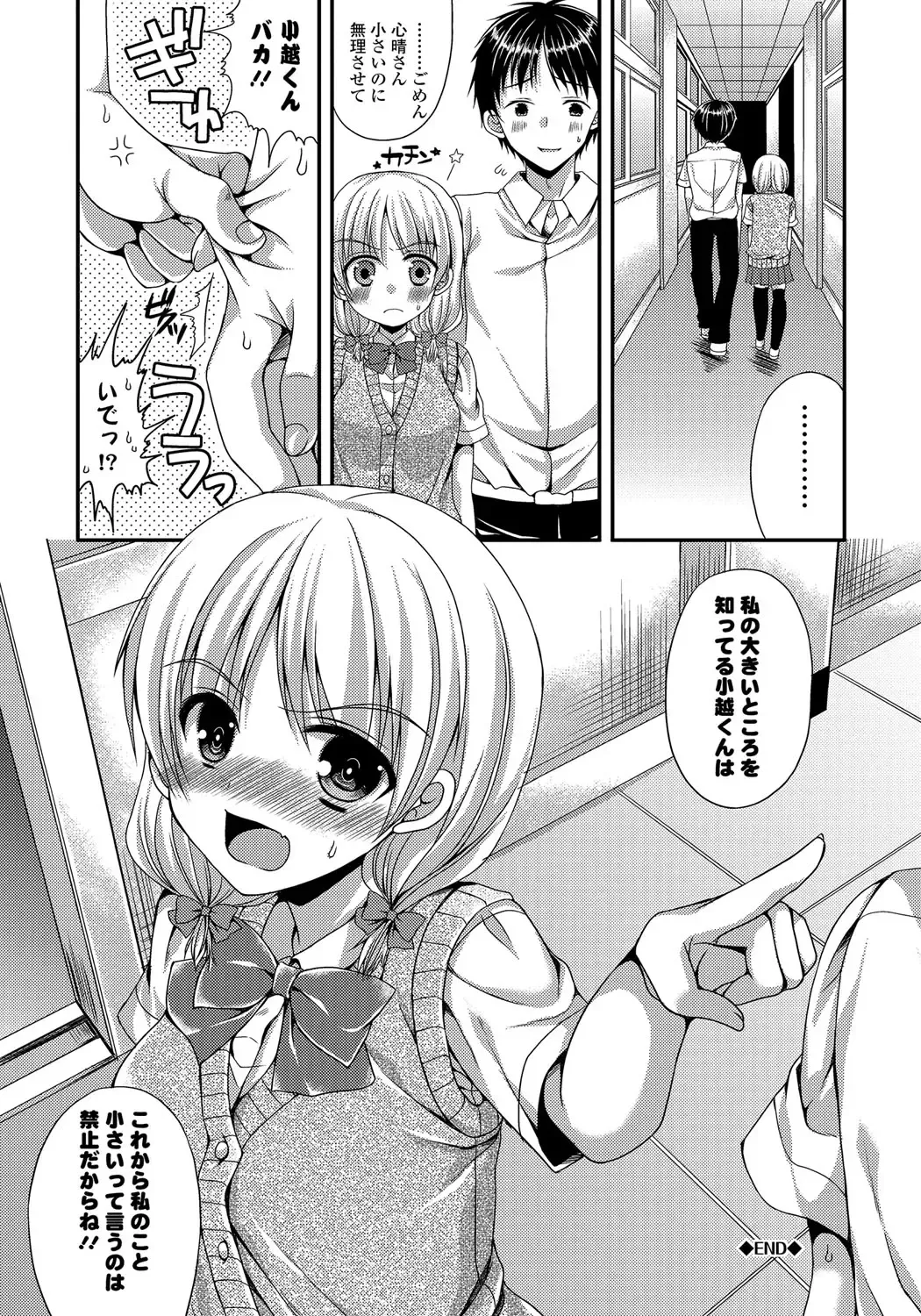 [Mukai Kiyoharu] Kanojo to Hajimeteno - For the First Time with Her Fhentai.net - Page 171