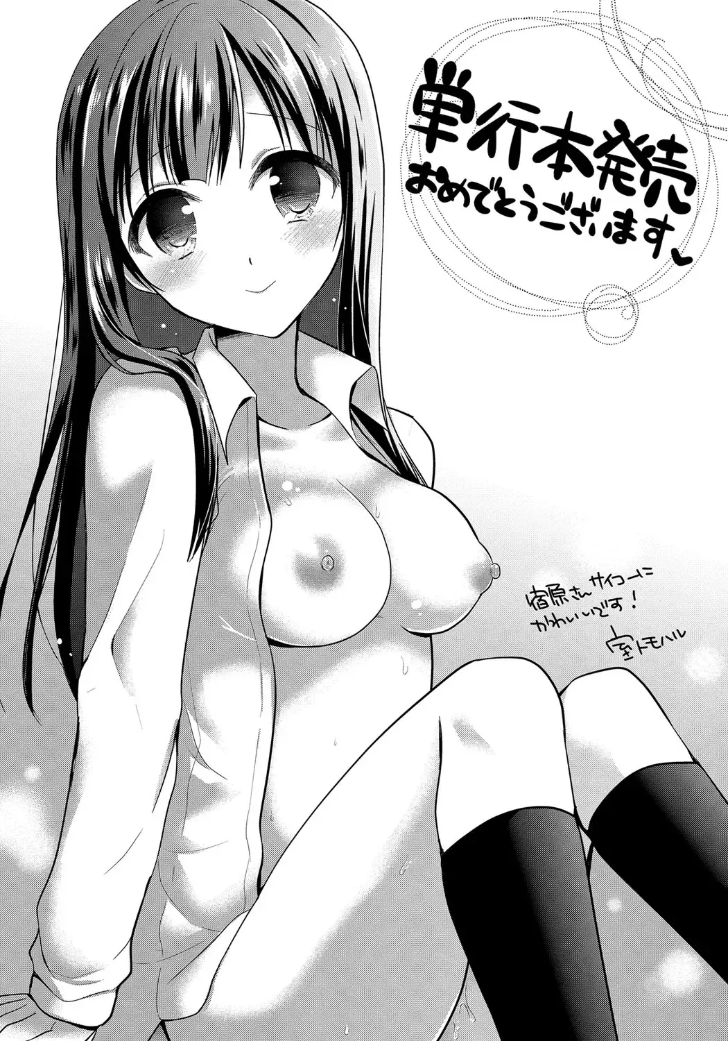 [Mukai Kiyoharu] Kanojo to Hajimeteno - For the First Time with Her Fhentai.net - Page 196