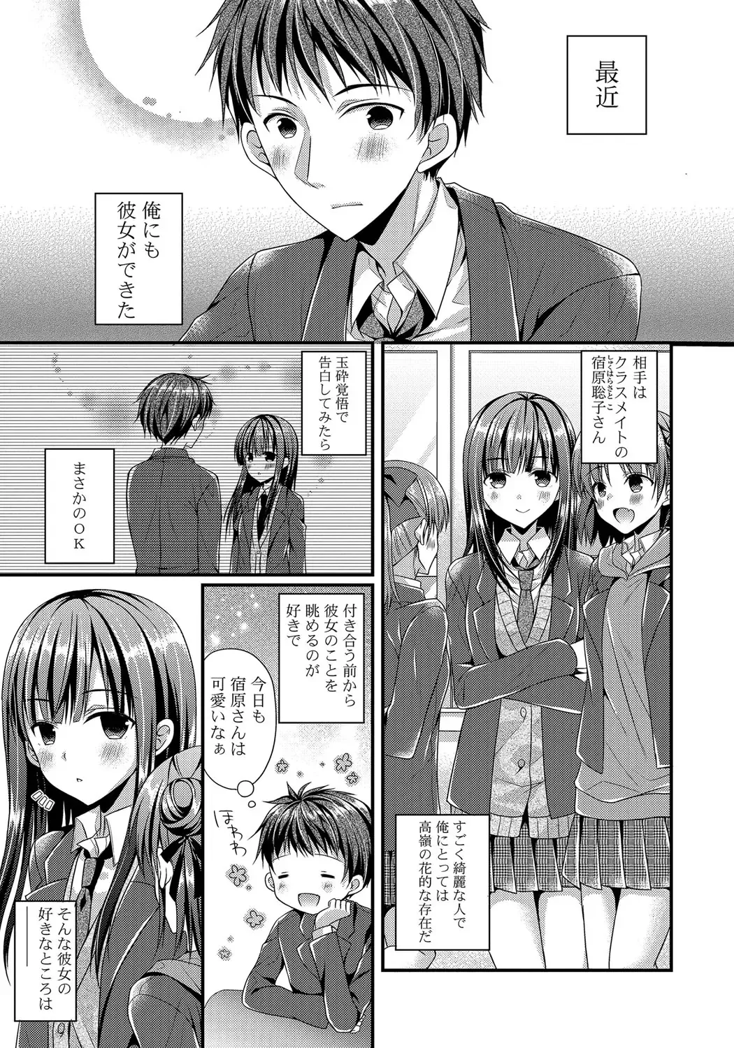 [Mukai Kiyoharu] Kanojo to Hajimeteno - For the First Time with Her Fhentai.net - Page 24